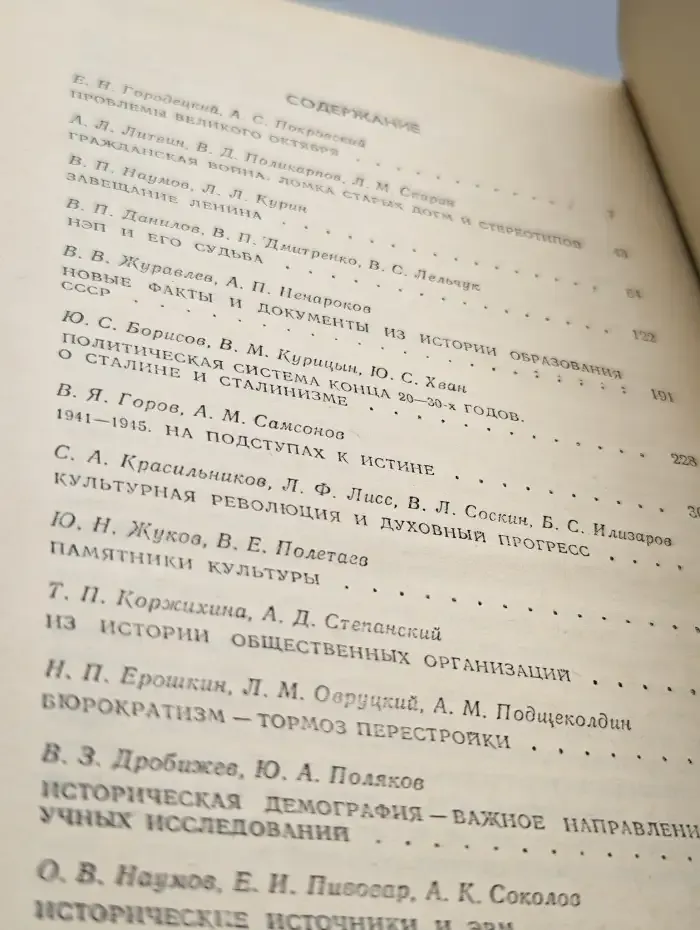 Историки спорят. Тринадцать бесед