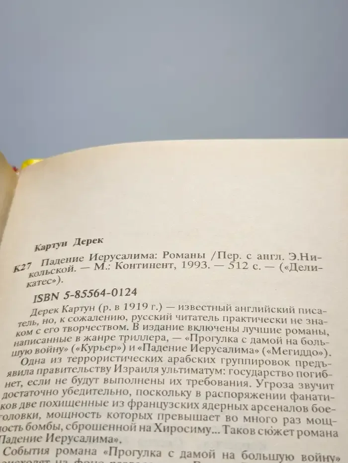 Падение Иерусалима