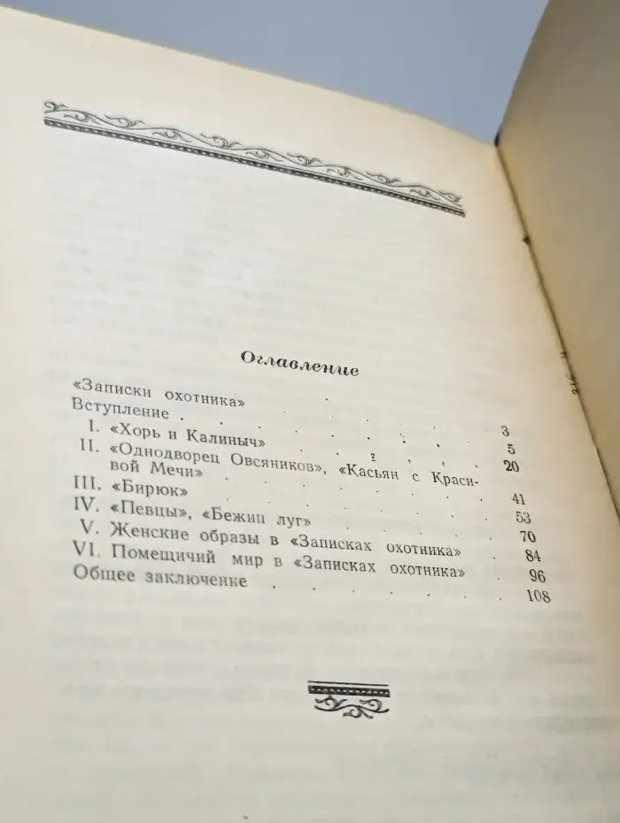 Тургенев - художник слова