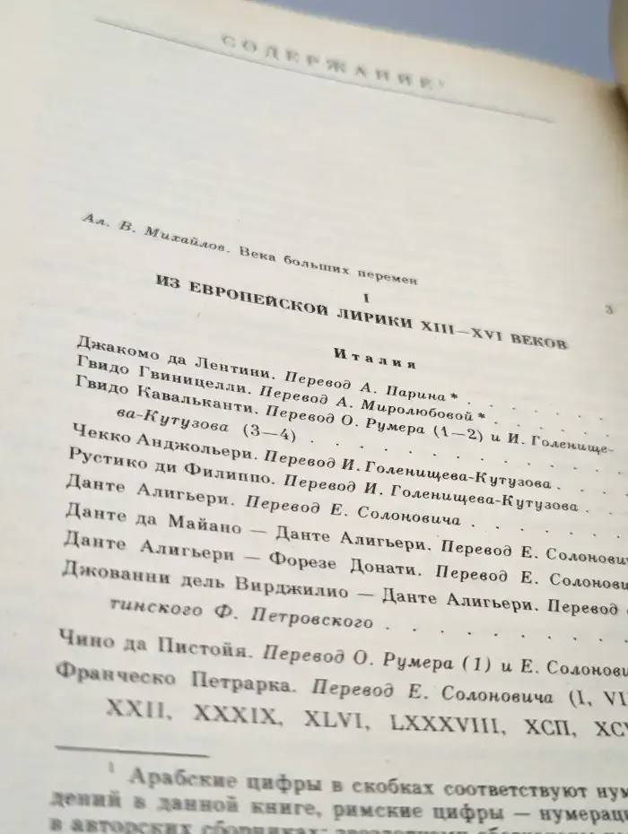 Книга песен. Из европейской лирики XIII - XVI веков