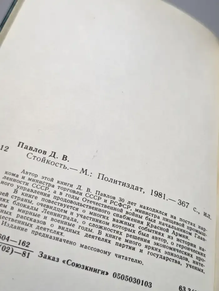 Стойкость