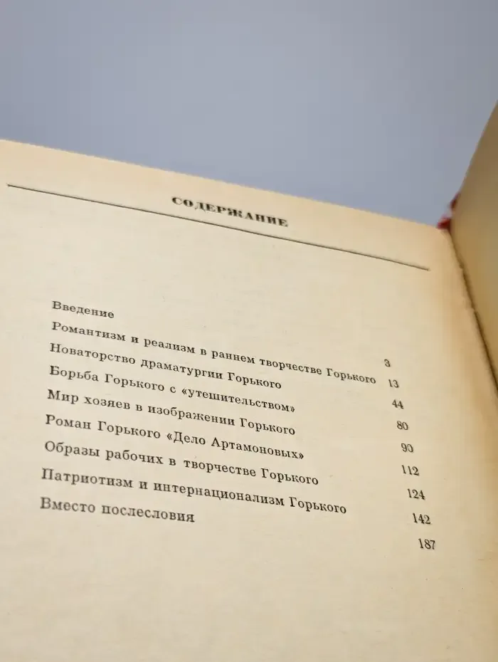 А. М. Горький