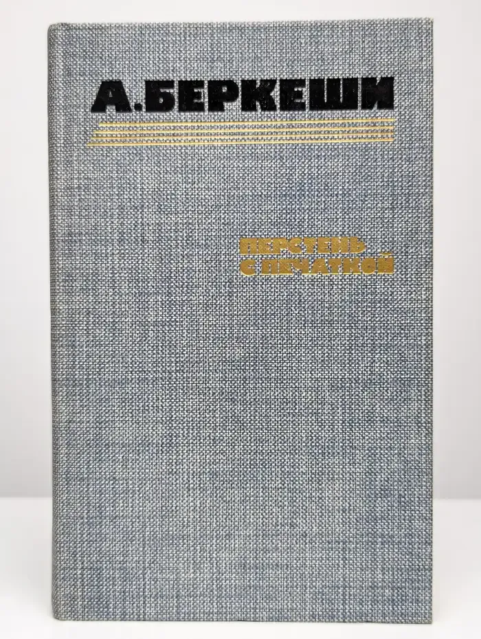 Перстень с печаткой
