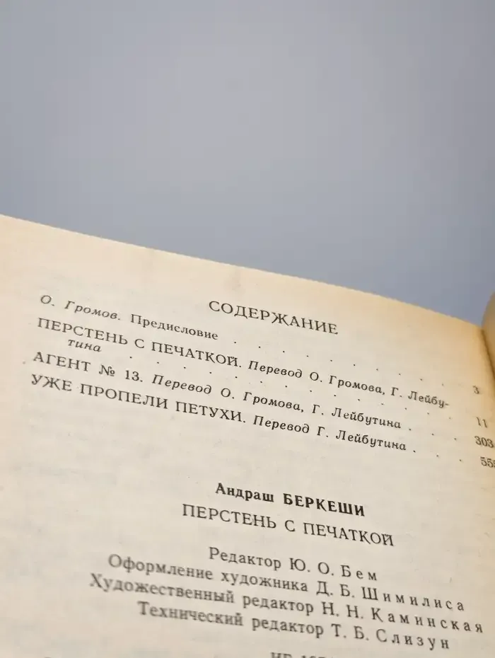 Перстень с печаткой