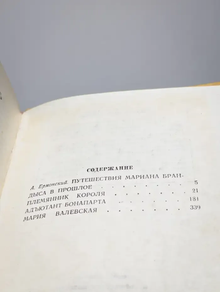 Мариан Брандыс. Исторические повести