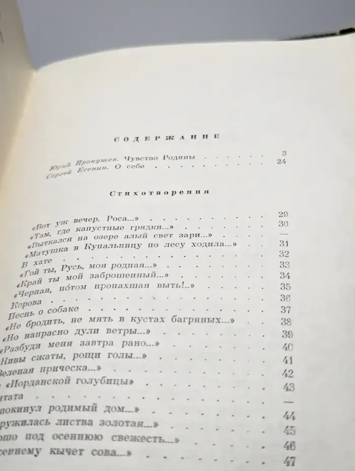 Сергей Есенин. Стихотворения и поэмы