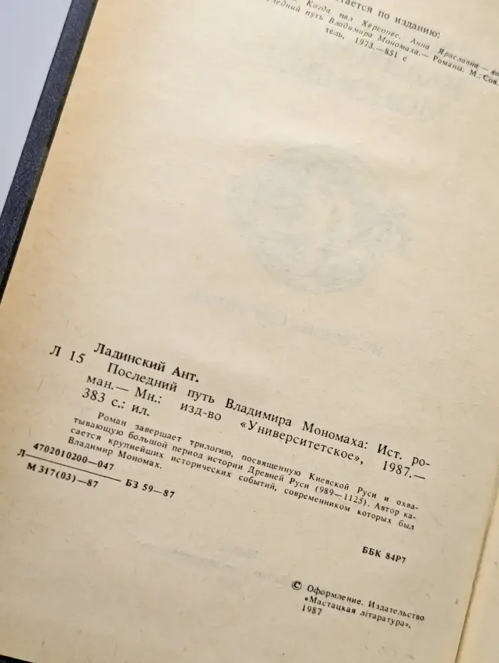 Последний путь Владимира Мономаха