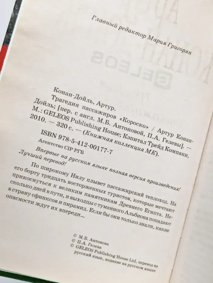 Трагедия пассажиров Короско