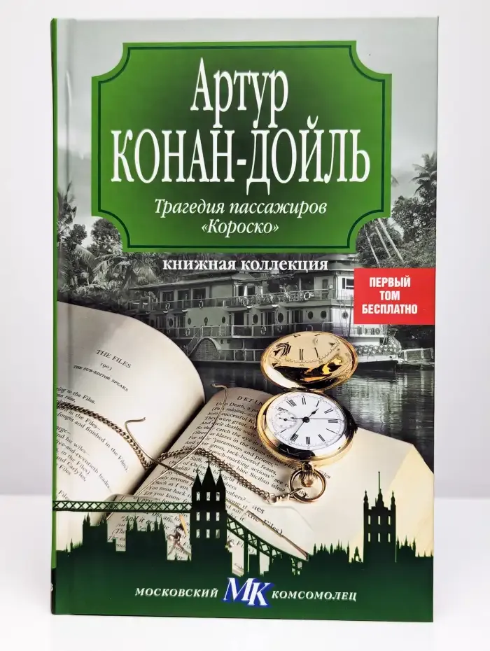 Трагедия пассажиров Короско