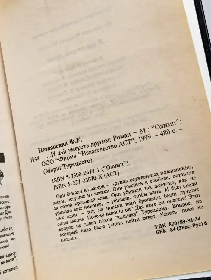 …И дай умереть другим