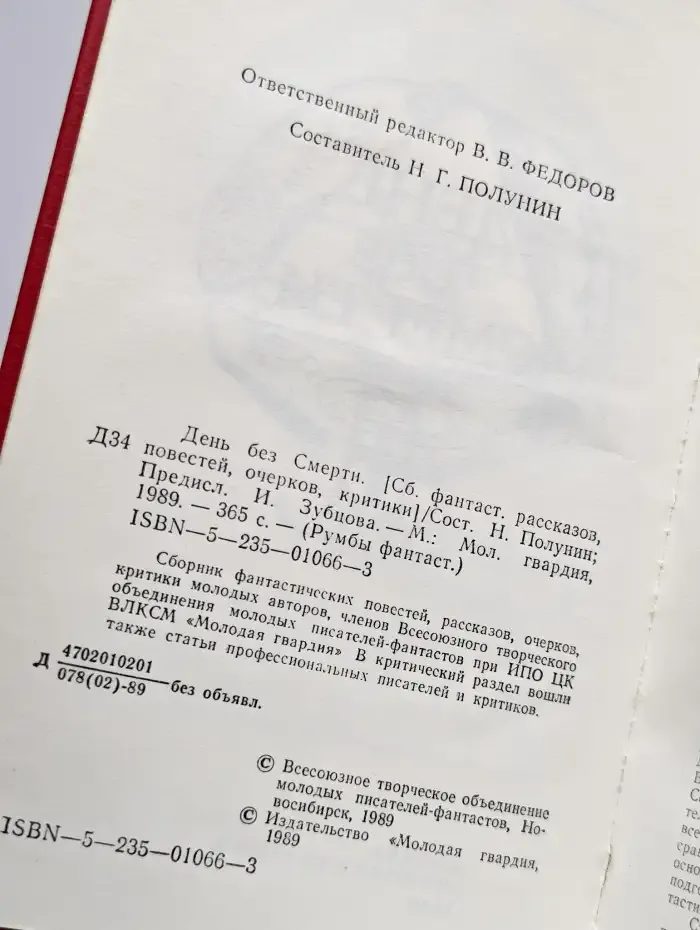 День без Смерти