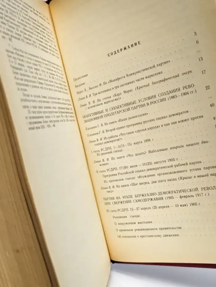 Хрестоматия по истории КПСС. Том 1