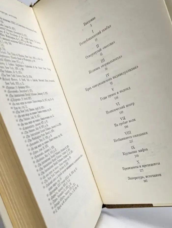 Белый дом. Президенты и политика