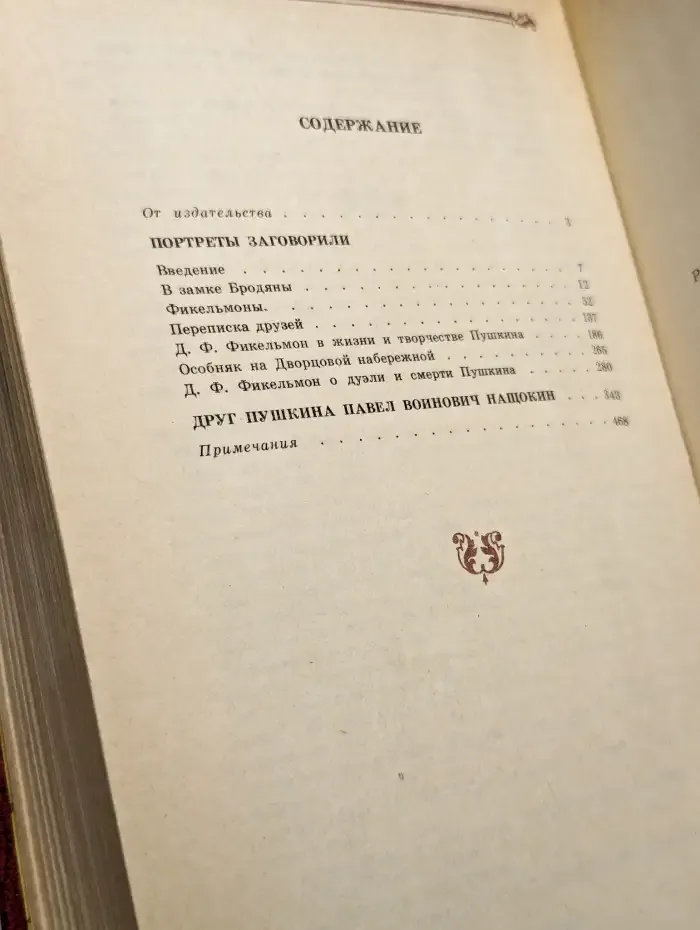 Н. Раевский. Избранное