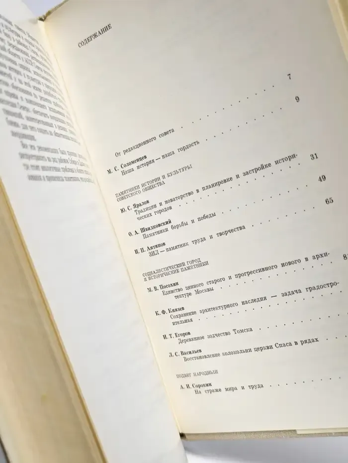 Памятники Отечества. Книга 4