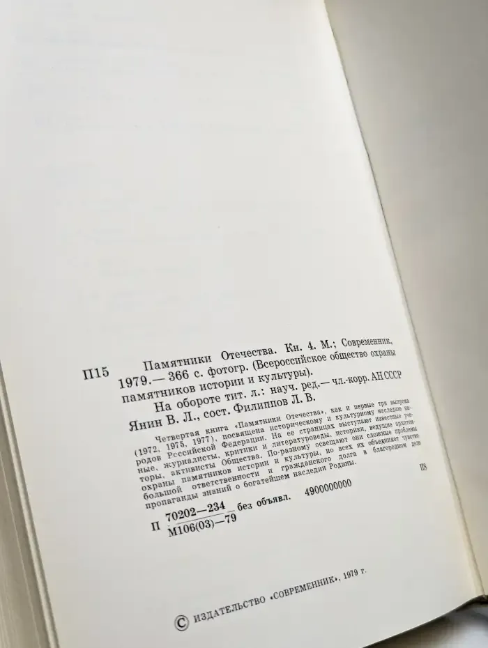 Памятники Отечества. Книга 4