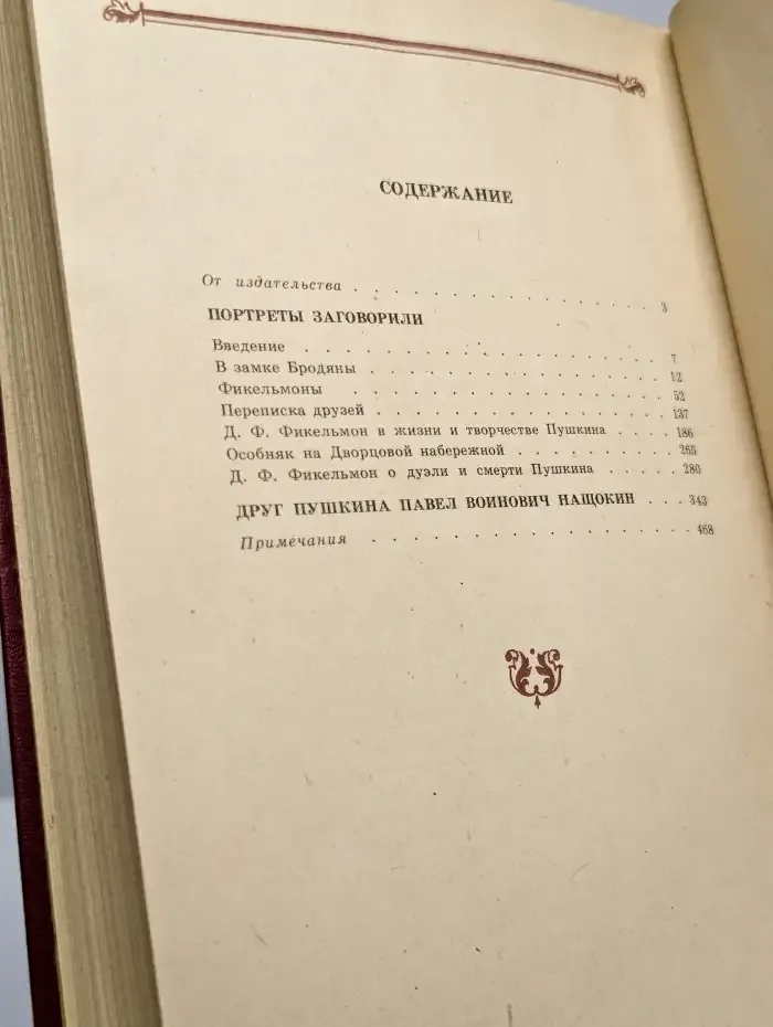 Н. Раевский. Избранное