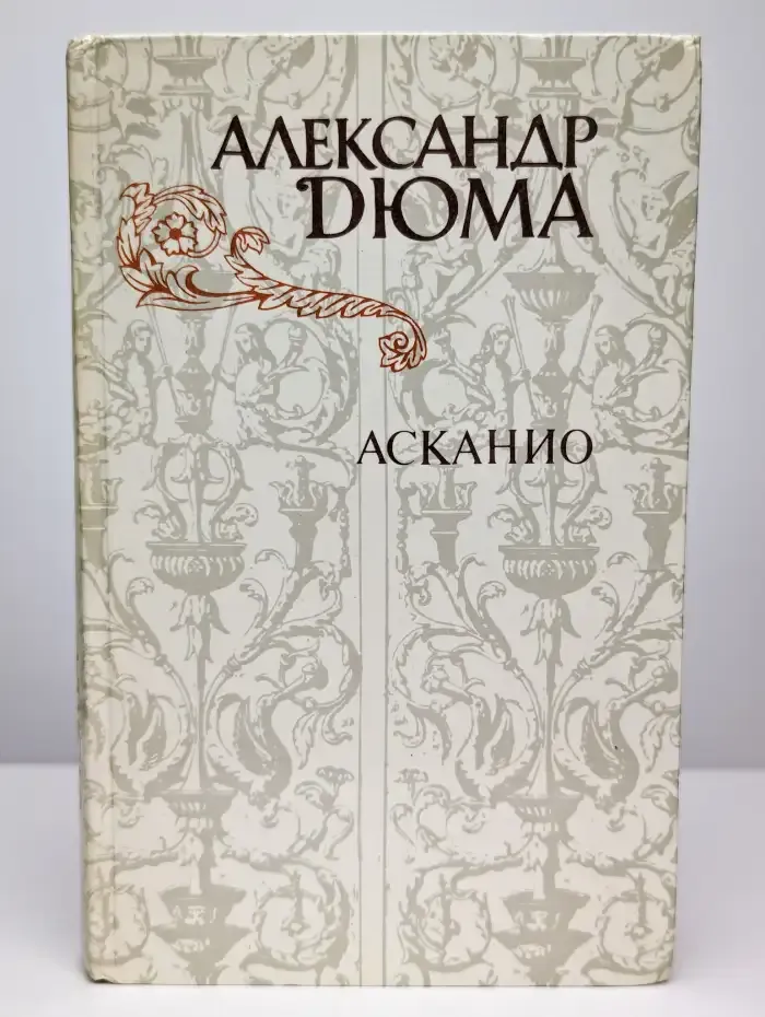 Асканио