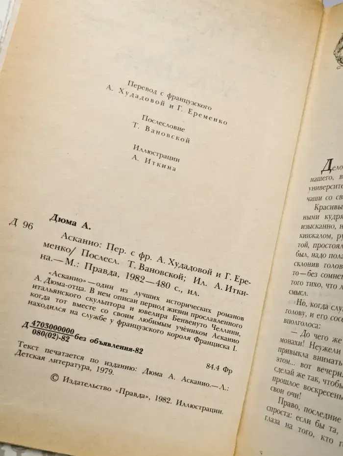 Асканио