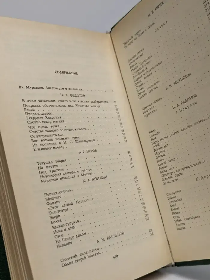 Легенда о счастье. Проза и стихи русских художников