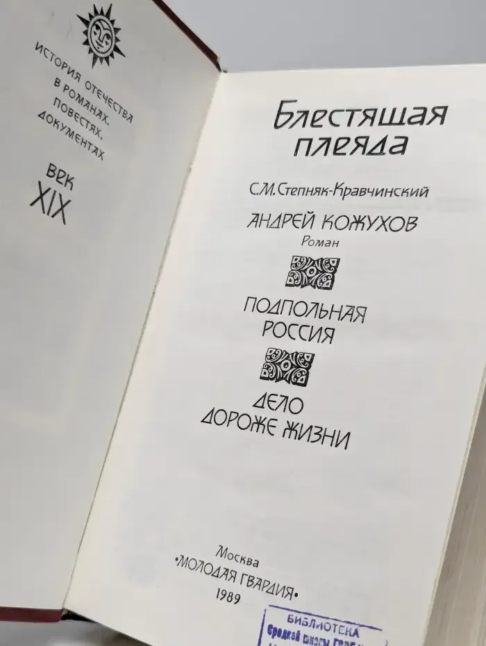Блестящая плеяда