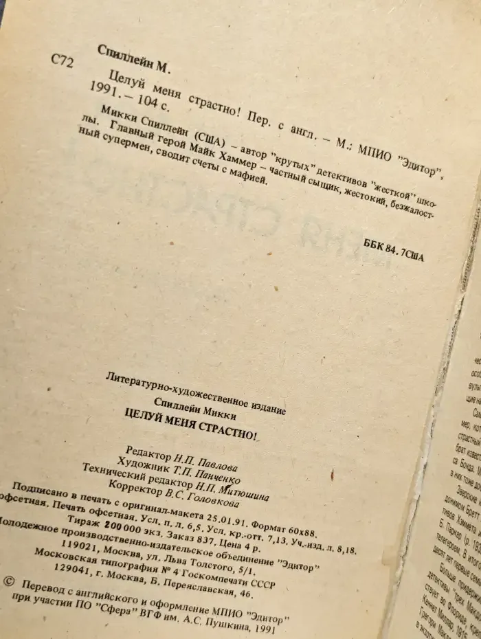 Целуй меня страстно!