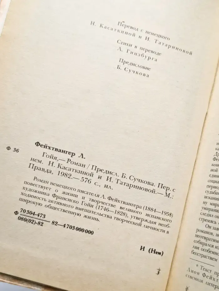 Гойя