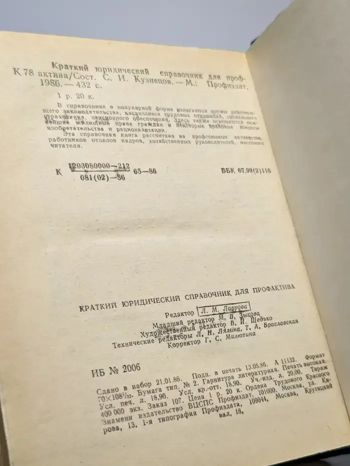 Краткий юридический справочник для профактива