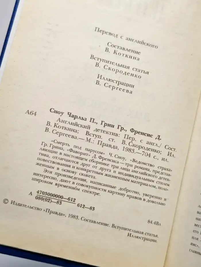 Английский детектив