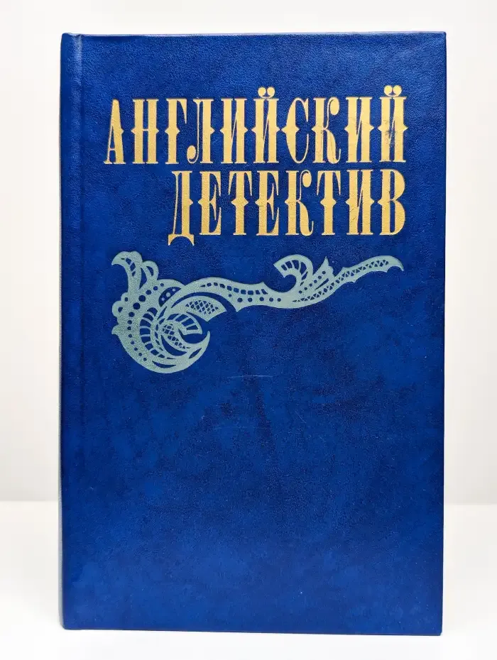Английский детектив