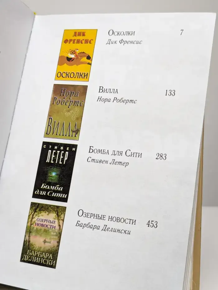 Осколки. Вилла. Бомба для Сити. Озерные новости