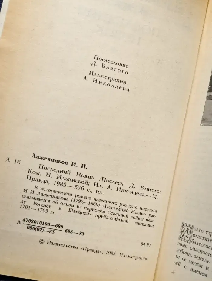Последний Новик