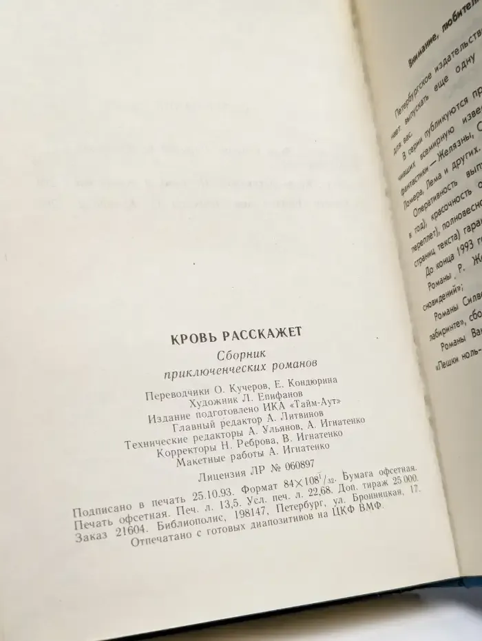 Кровь расскажет