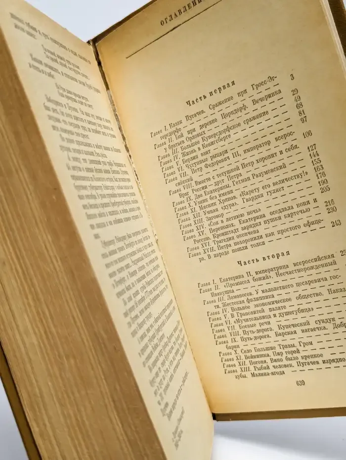 Емельян Пугачев. Книга 1