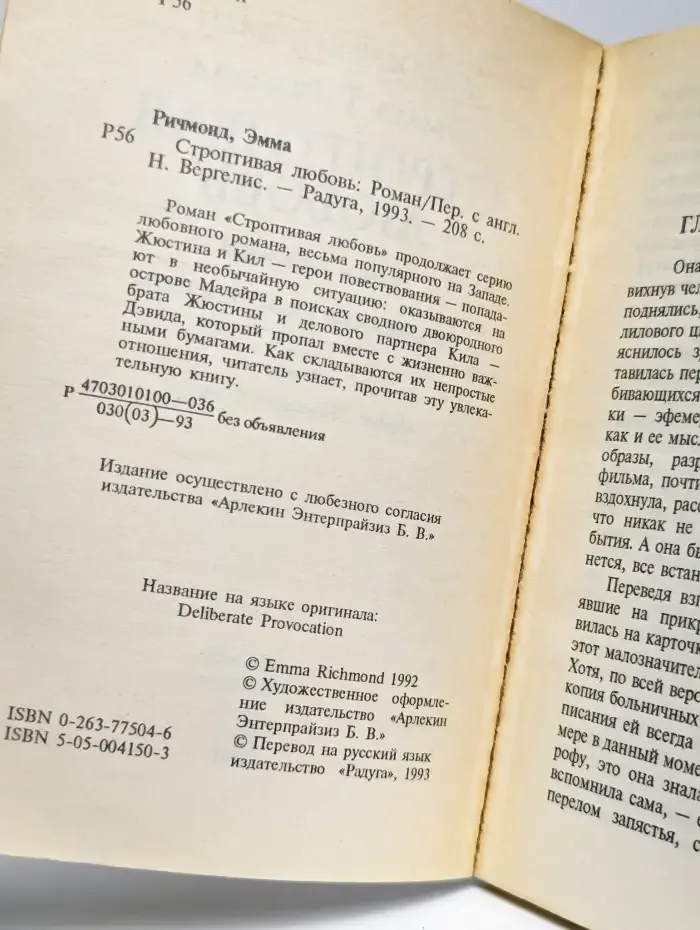 Строптивая любовь