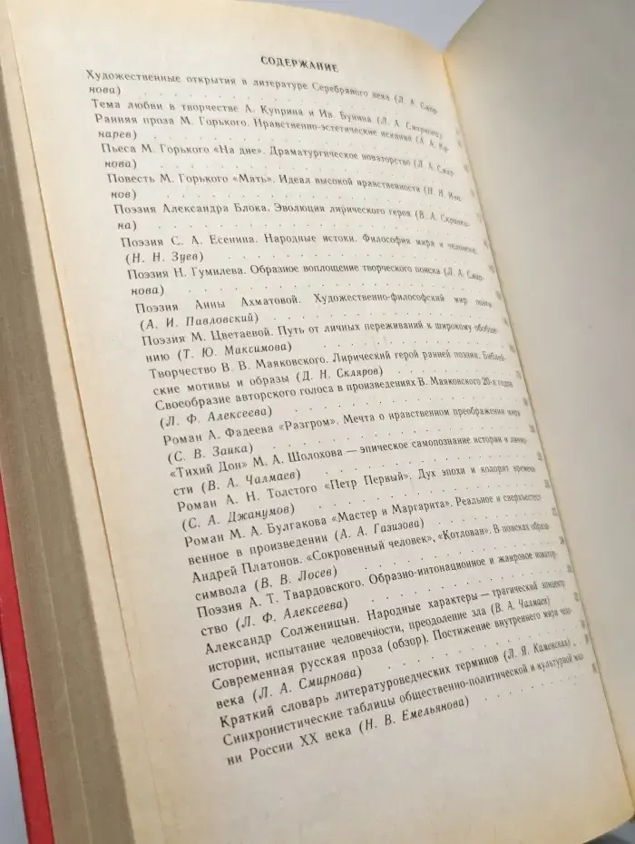 Русская литература XX век. Справочные материалы