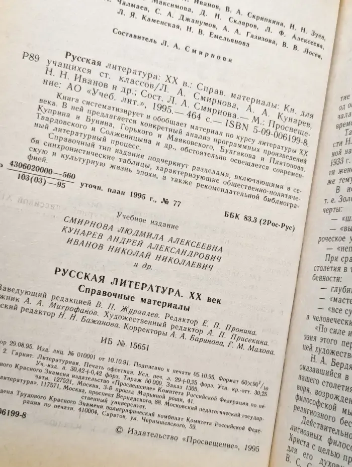 Русская литература XX век. Справочные материалы