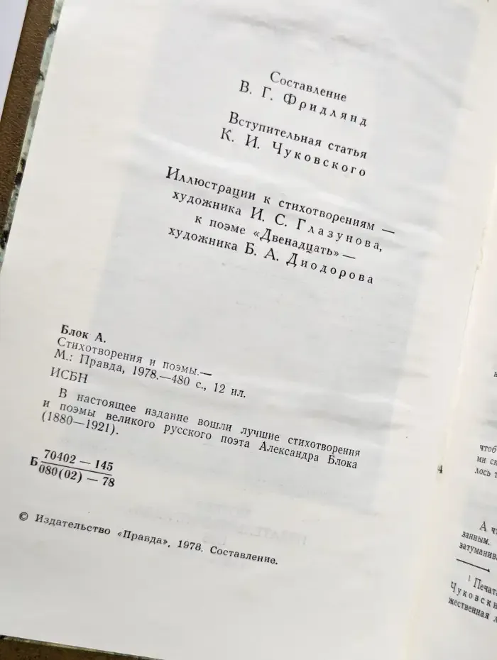 Александр Блок. Избранное