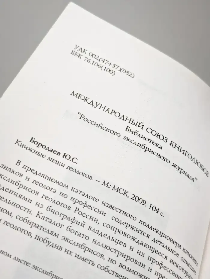 Книжные знаки геологов