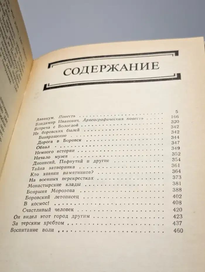 Дмитрий Жуков. Избранные произведения в двух томах. Том 1