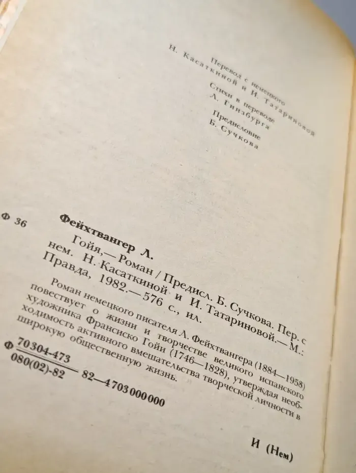 Гойя
