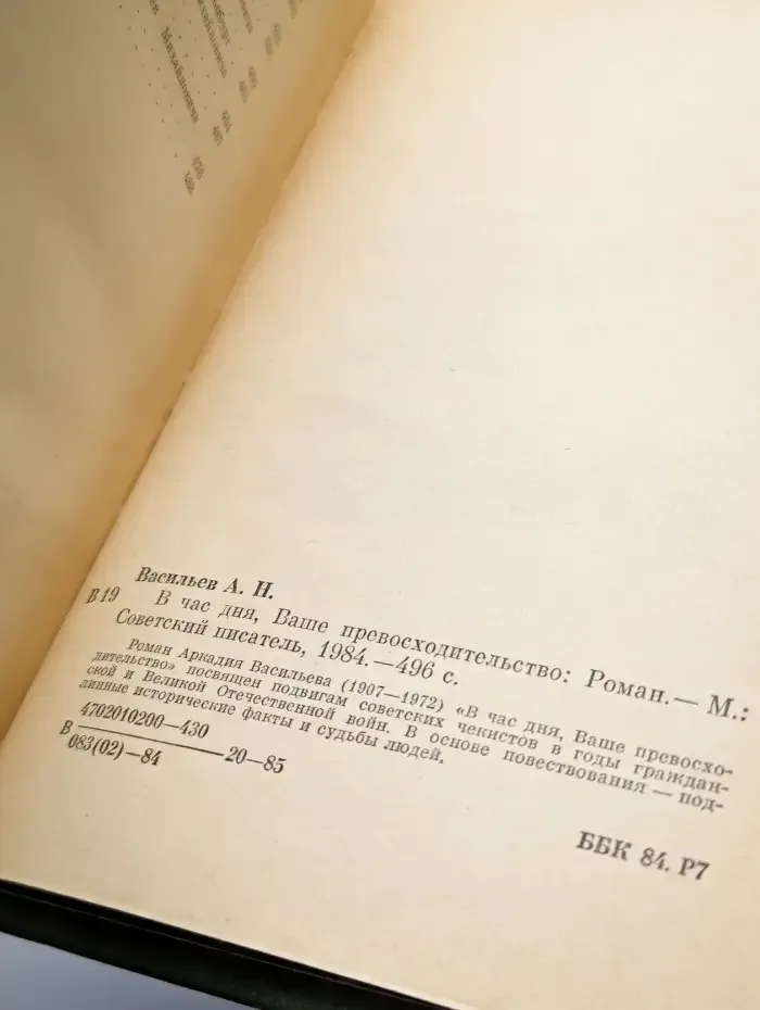 В час дня, Ваше превосходительство