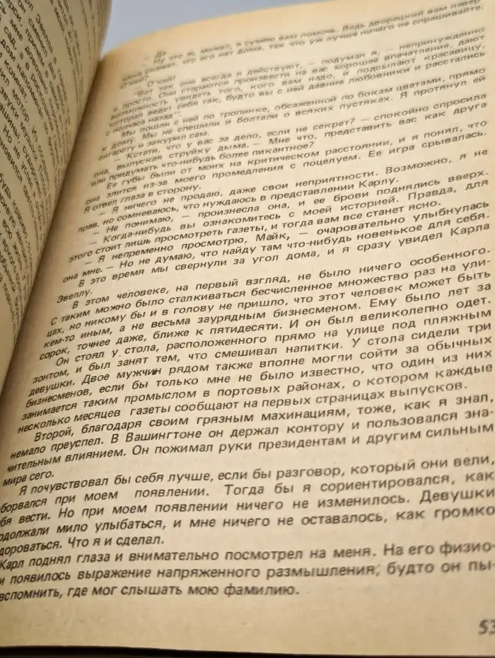 Целуй меня страстно!