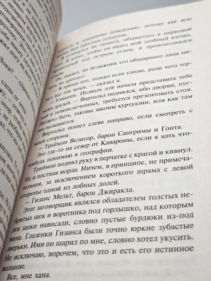 Спригган