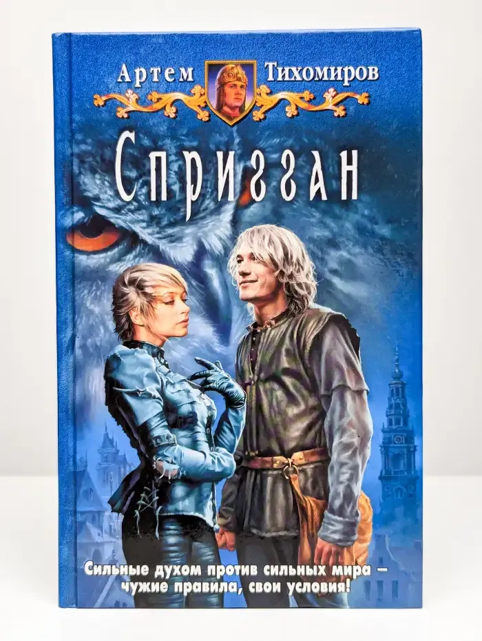 Спригган