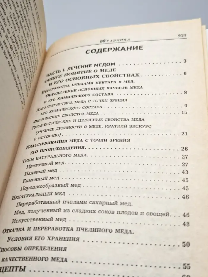 Исцеление продуктами питания