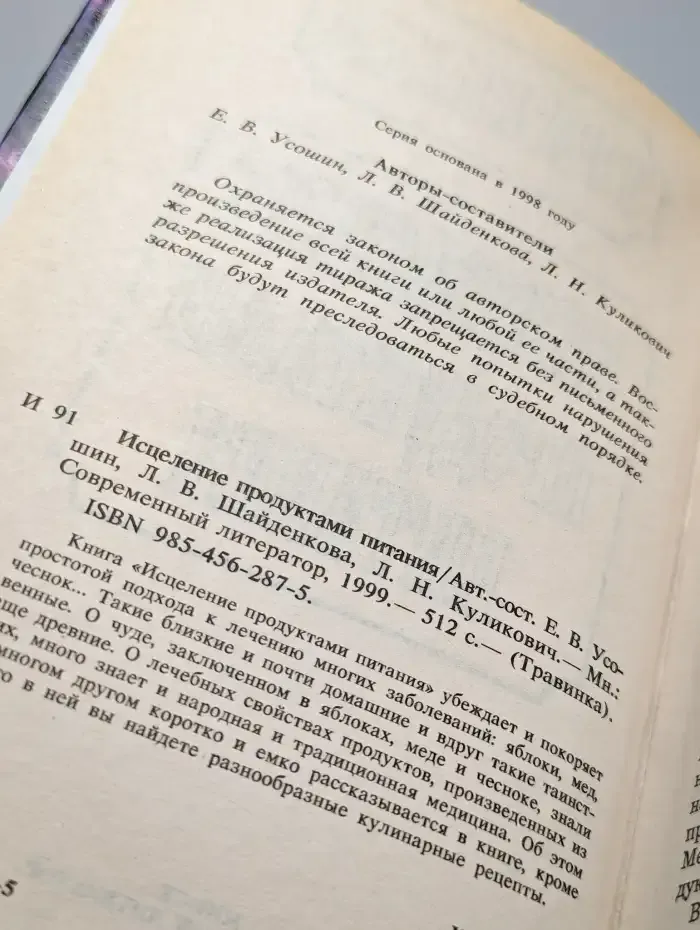 Исцеление продуктами питания