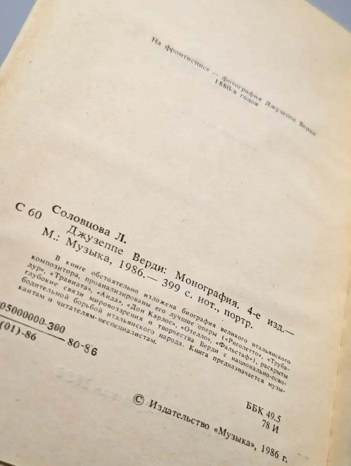 Джузеппе Верди