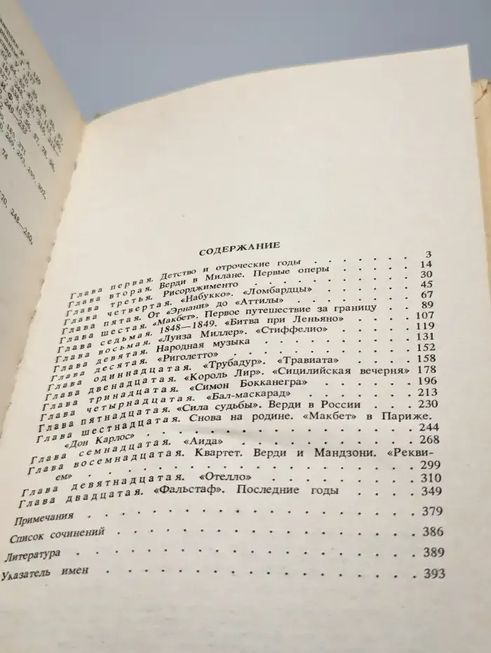 Джузеппе Верди