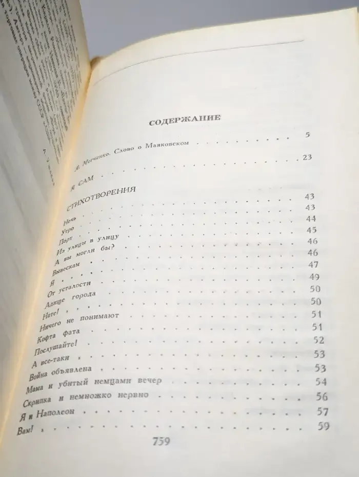 В.В. Маяковский. Сочинения в двух томах. Том 1